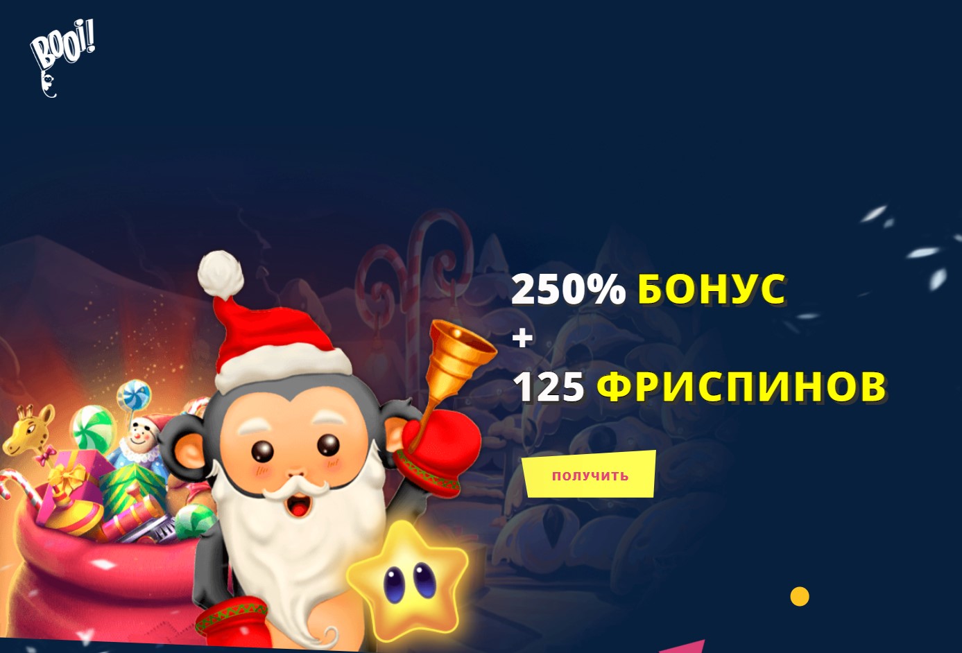 Booi casino 250%БОНУС + 125 ФРИСПИНОВ